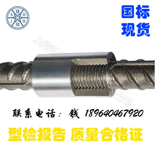 钢筋连接套筒